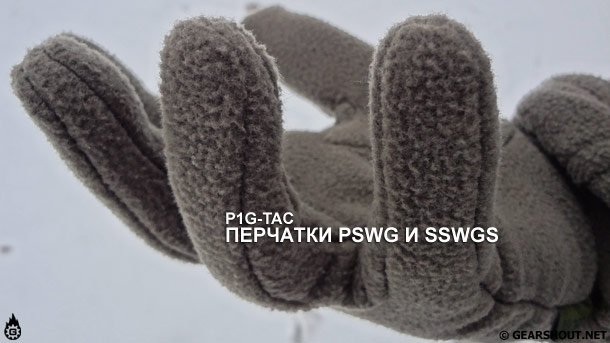 P1G-Tac-PSWG-SSWGS-photo-1