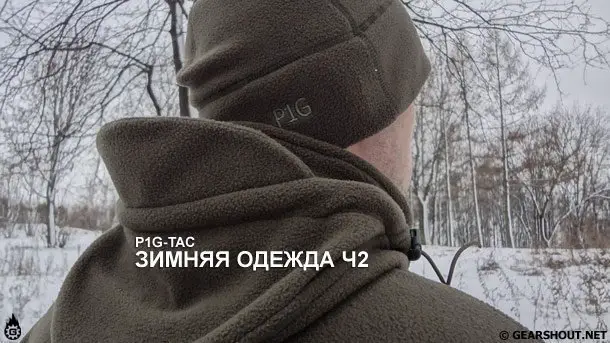 p1g-tac-winter-clothing-p2-photo-1