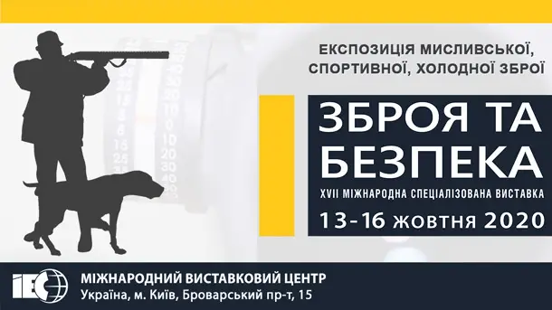 Arms_hunt_1200x630_2020_ukr-2020-photo-1
